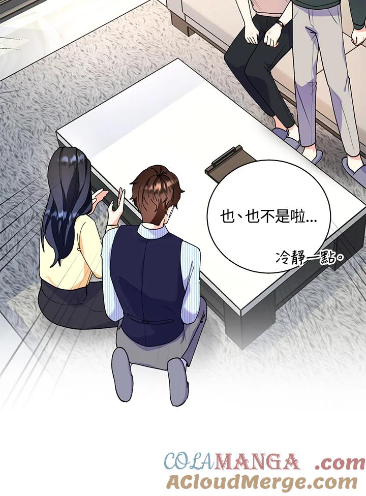 《替身未婚夫》第9话 第70页