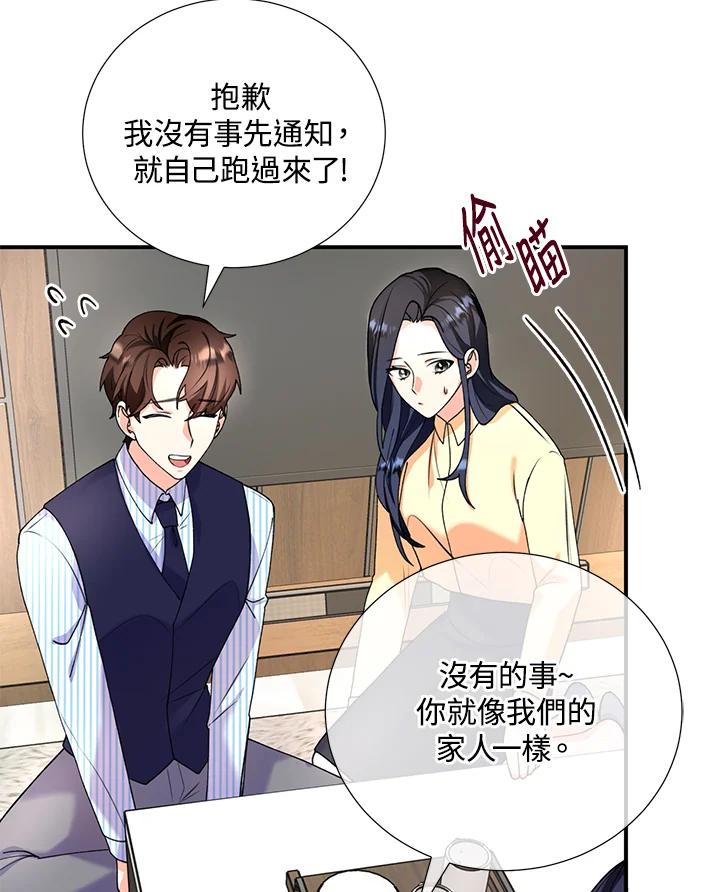 《替身未婚夫》第9话 第33页