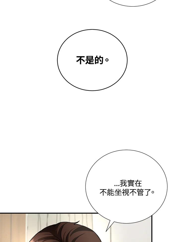 《替身未婚夫》第9话 第63页