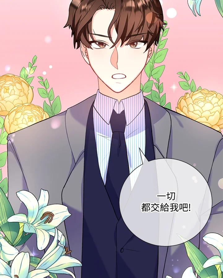 《替身未婚夫》第9话 第5页