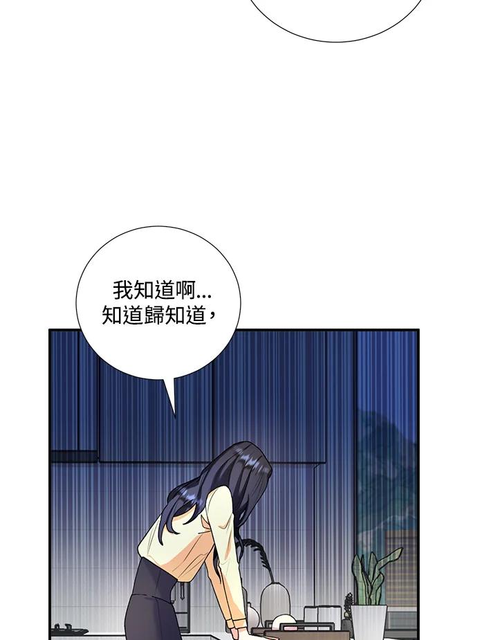 《替身未婚夫》第9话 第18页