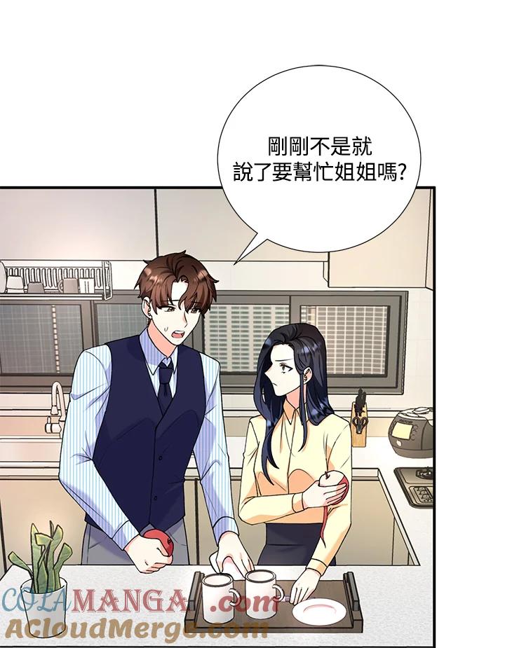 《替身未婚夫》第9话 第13页