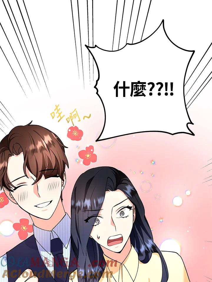 《替身未婚夫》第9话 第94页
