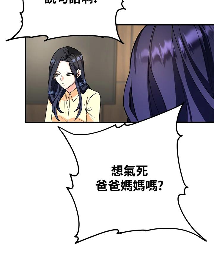 《替身未婚夫》第9话 第74页