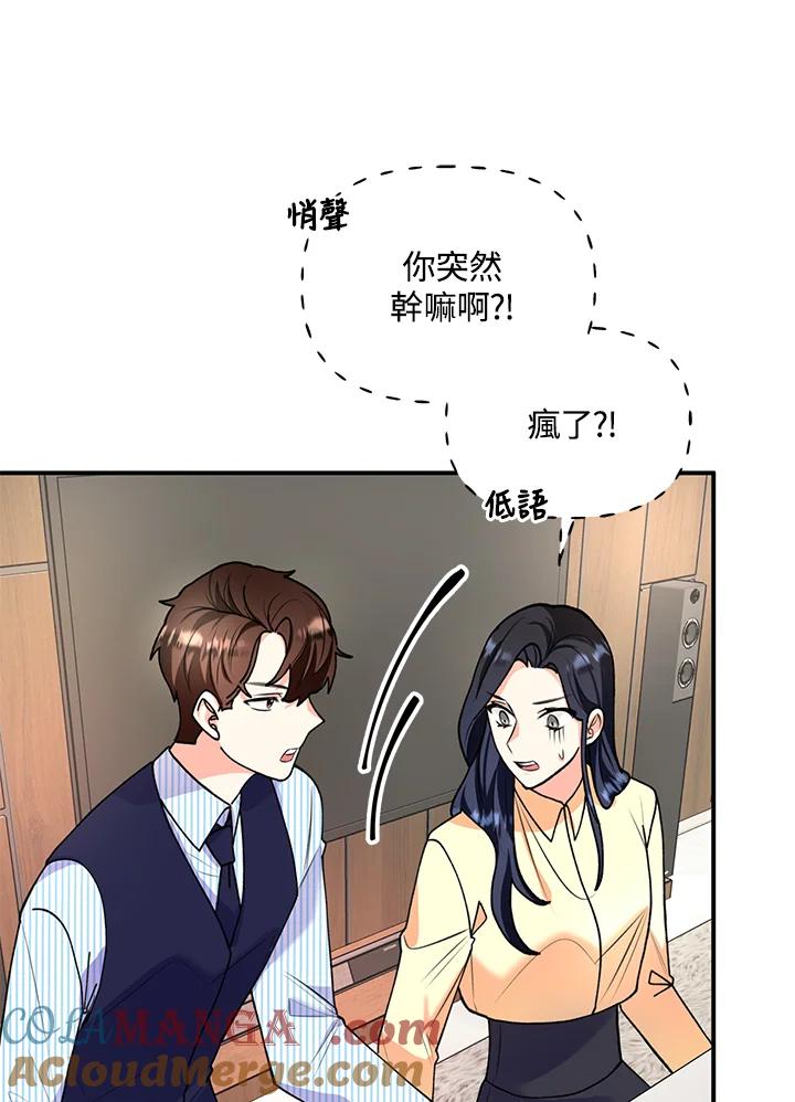 《替身未婚夫》第9话 第46页