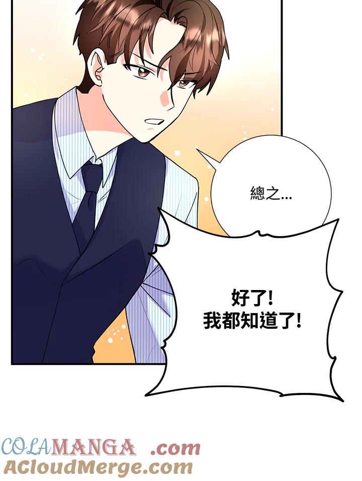 《替身未婚夫》第9话 第91页