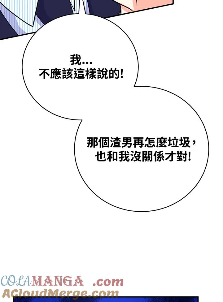 《替身未婚夫》第9话 第67页