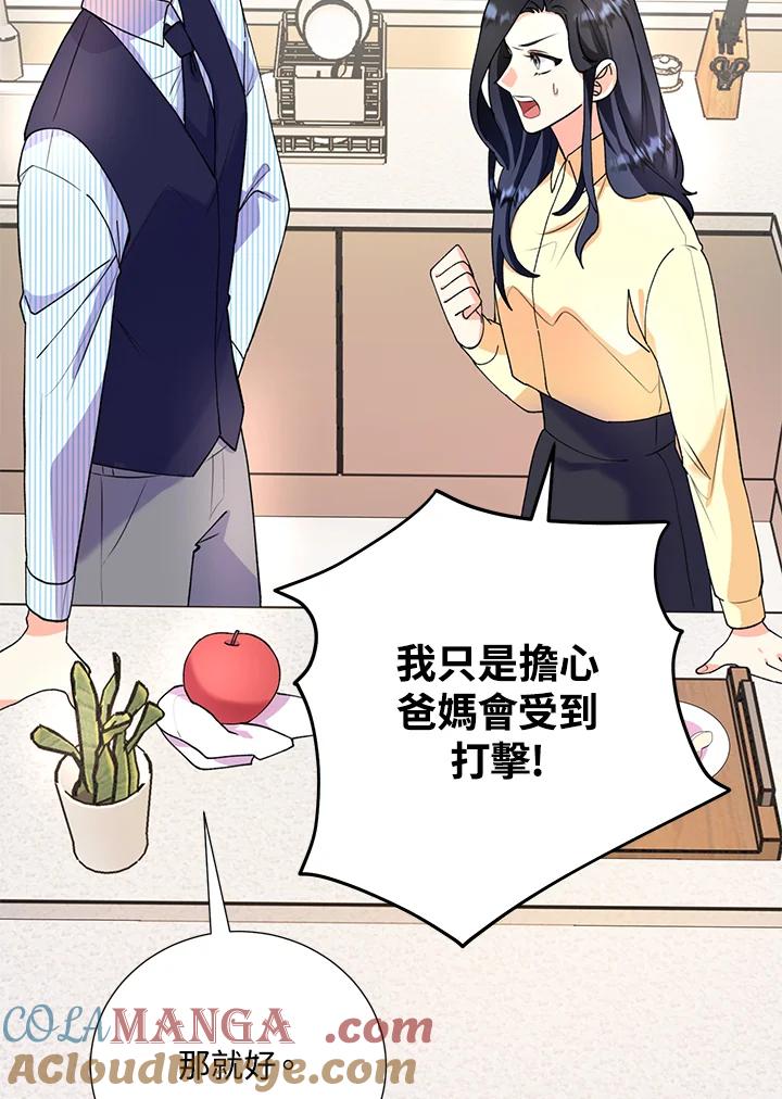 《替身未婚夫》第9话 第22页