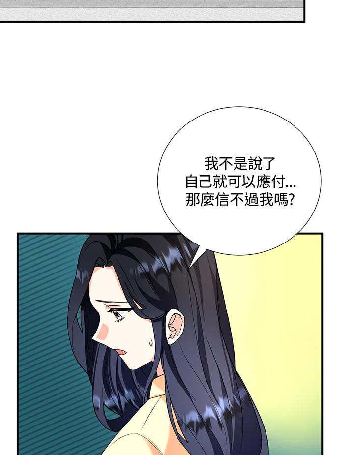 《替身未婚夫》第9话 第14页