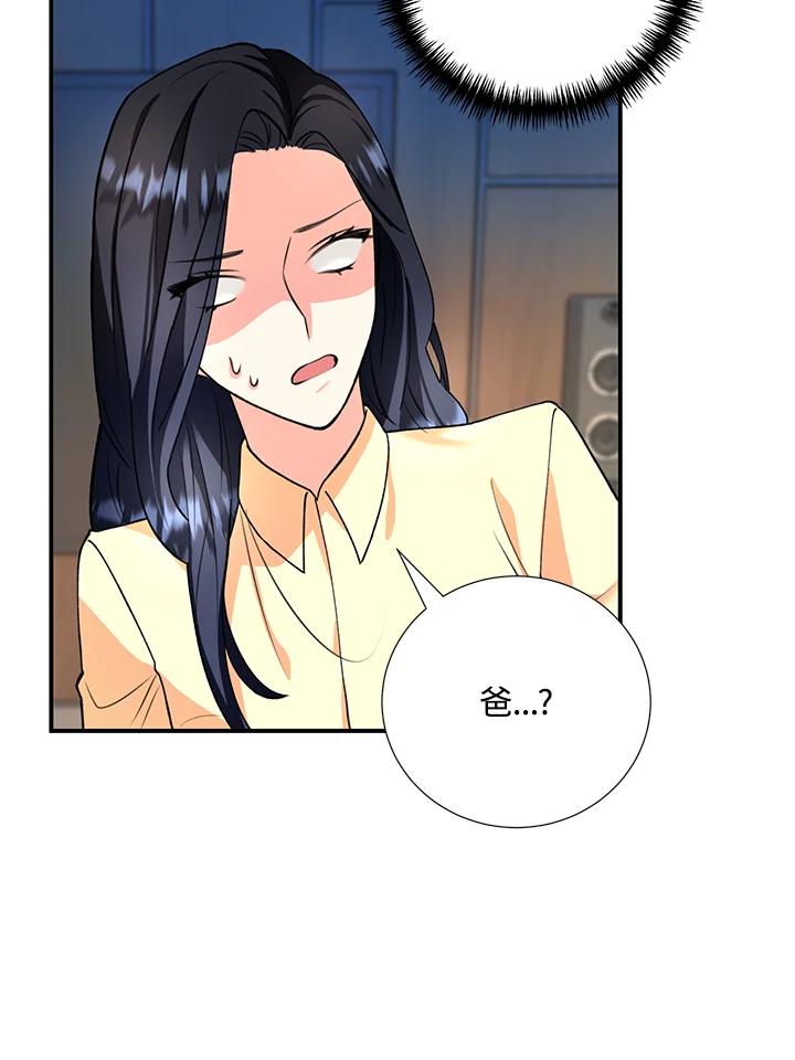 《替身未婚夫》第9话 第84页