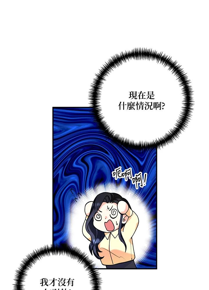 《替身未婚夫》第9话 第53页