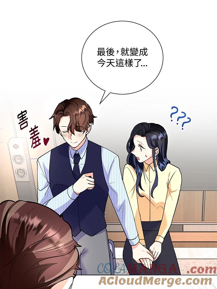 《替身未婚夫》第9话 第82页