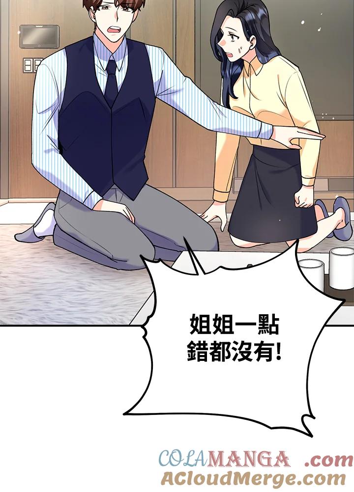 《替身未婚夫》第9话 第55页