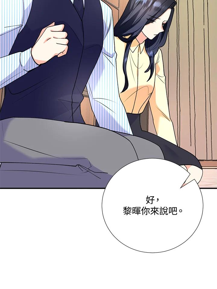 《替身未婚夫》第9话 第77页