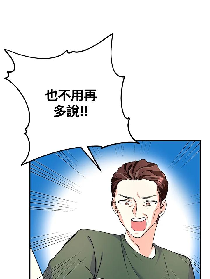 《替身未婚夫》第9话 第92页