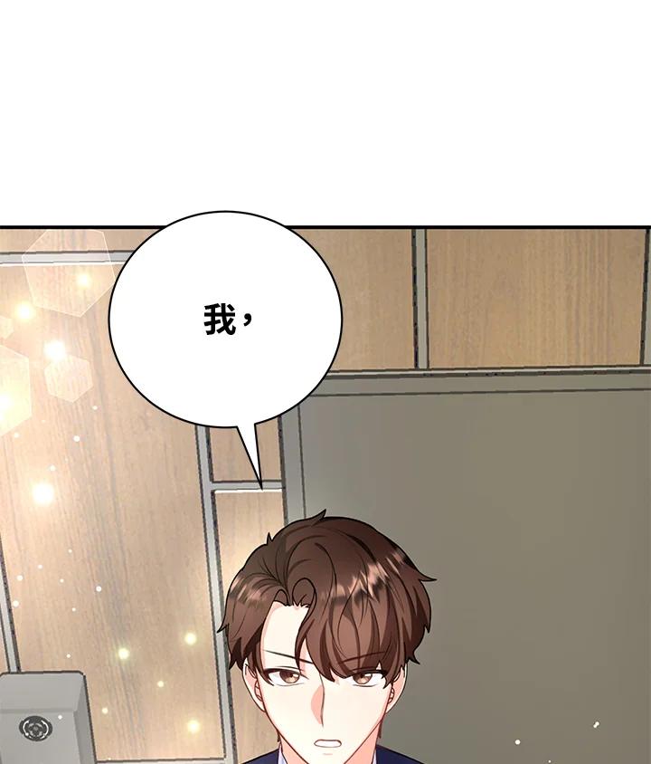 《替身未婚夫》第9话 第42页