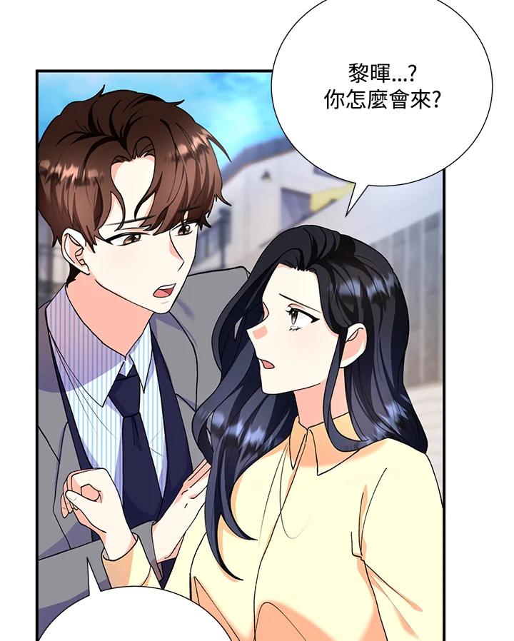 《替身未婚夫》第9话 第3页