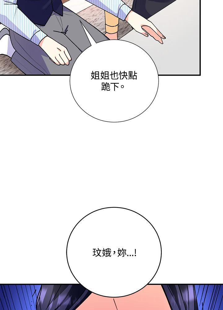 《替身未婚夫》第9话 第47页