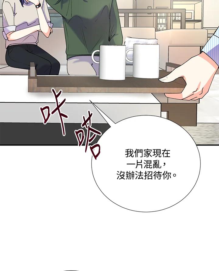 《替身未婚夫》第9话 第32页