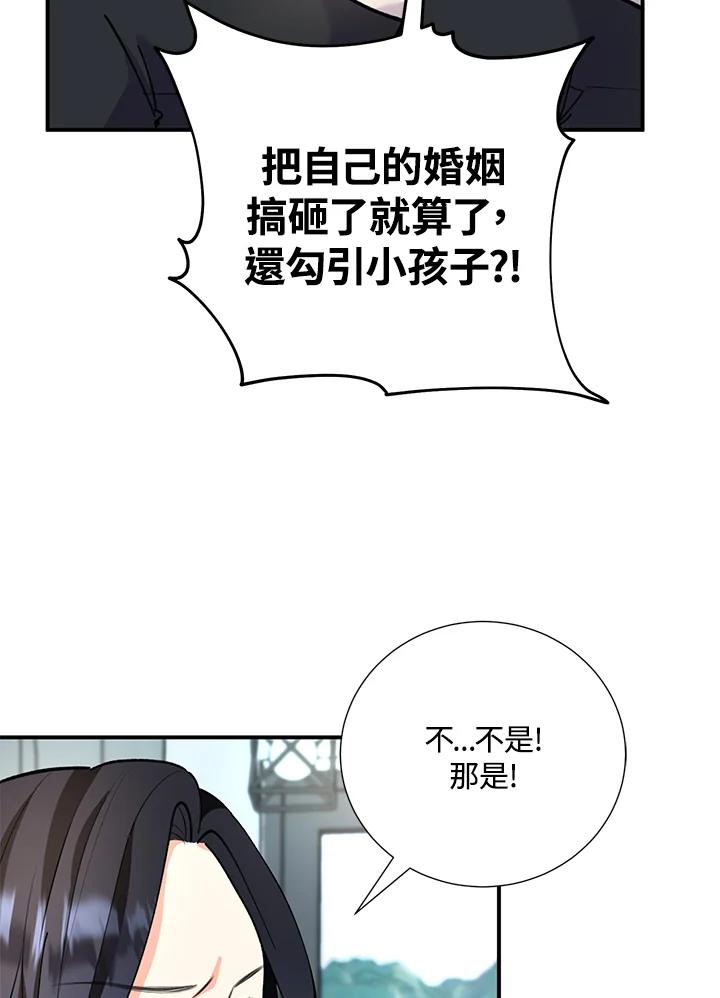 《替身未婚夫》第9话 第50页