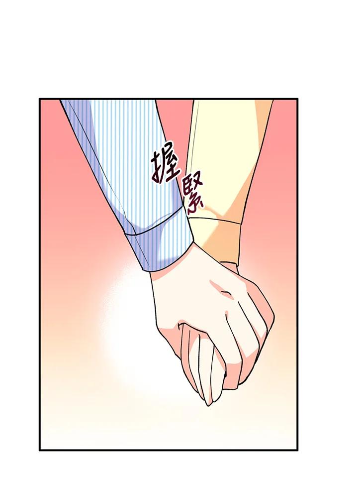 《替身未婚夫》第9话 第75页