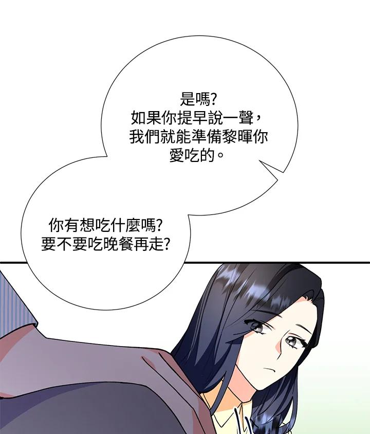 《替身未婚夫》第9话 第38页