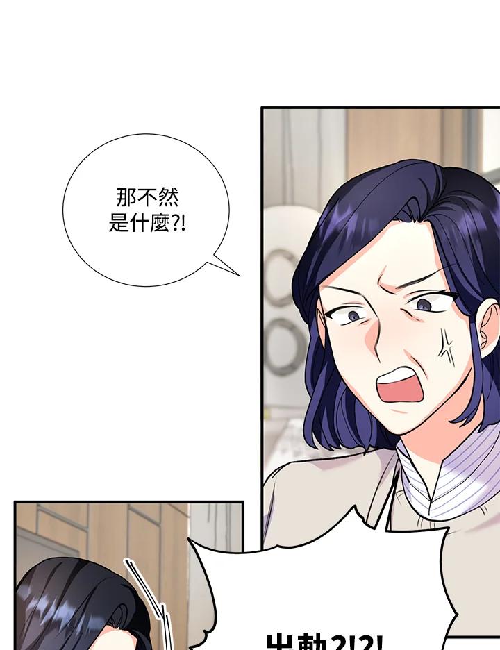 《替身未婚夫》第9话 第71页