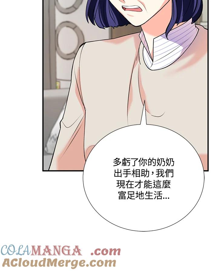 《替身未婚夫》第9话 第61页