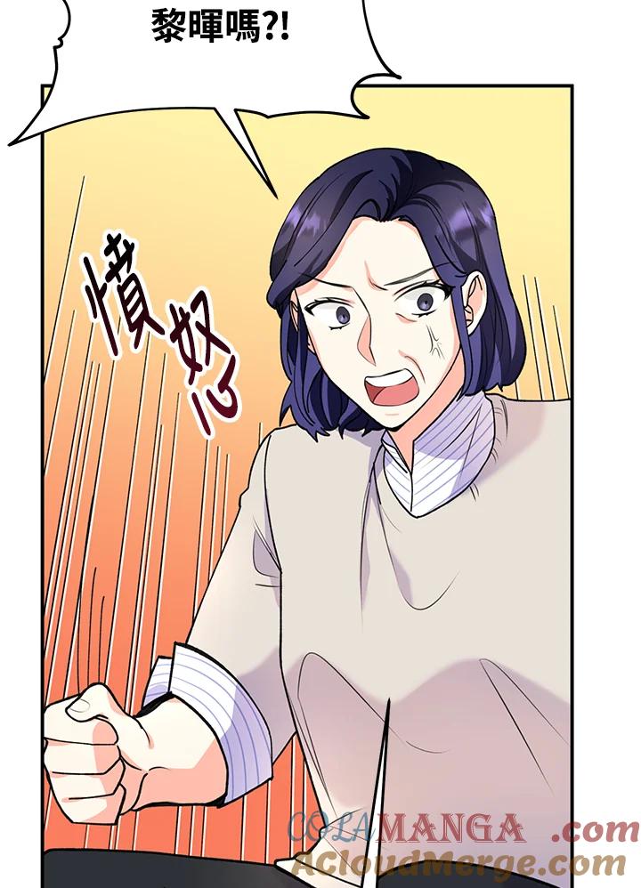 《替身未婚夫》第9话 第49页