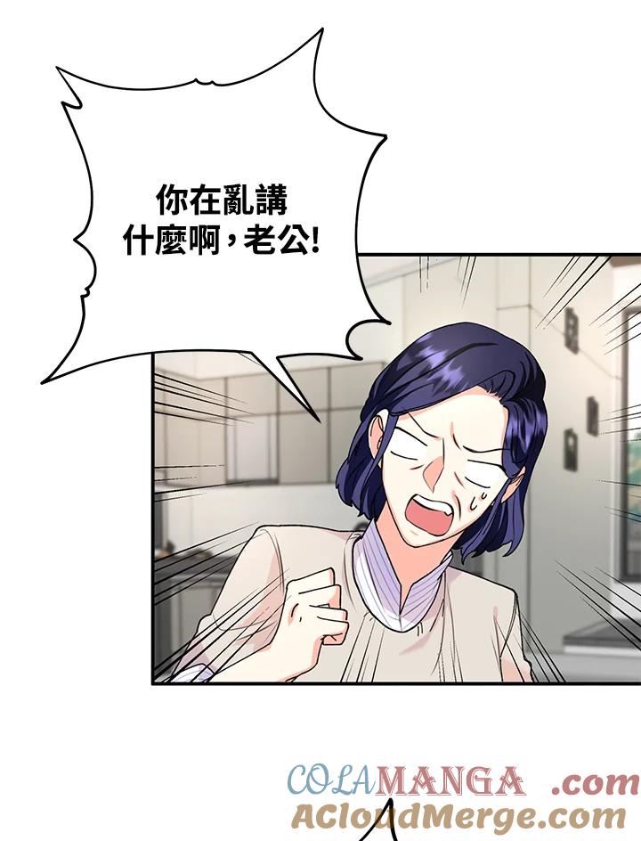 《替身未婚夫》第9话 第85页