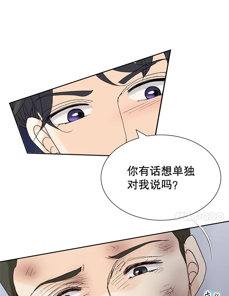 《我喜欢春天般的你》90.您已经走投无路了。 第28页