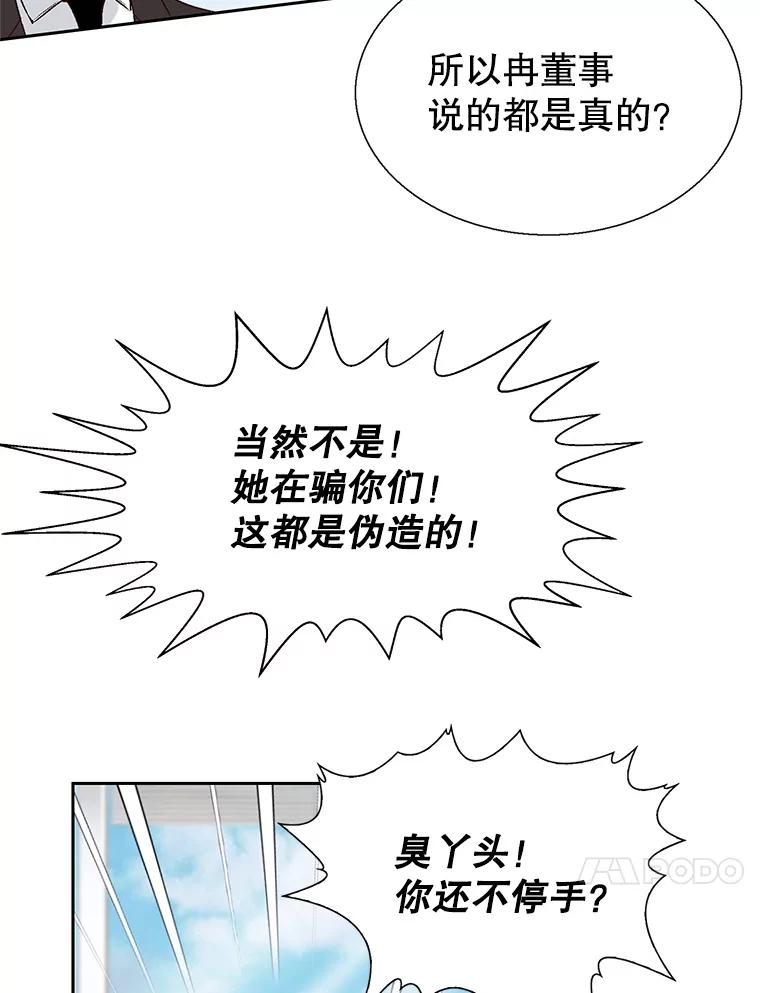 《我喜欢春天般的你》90.您已经走投无路了。 第115页