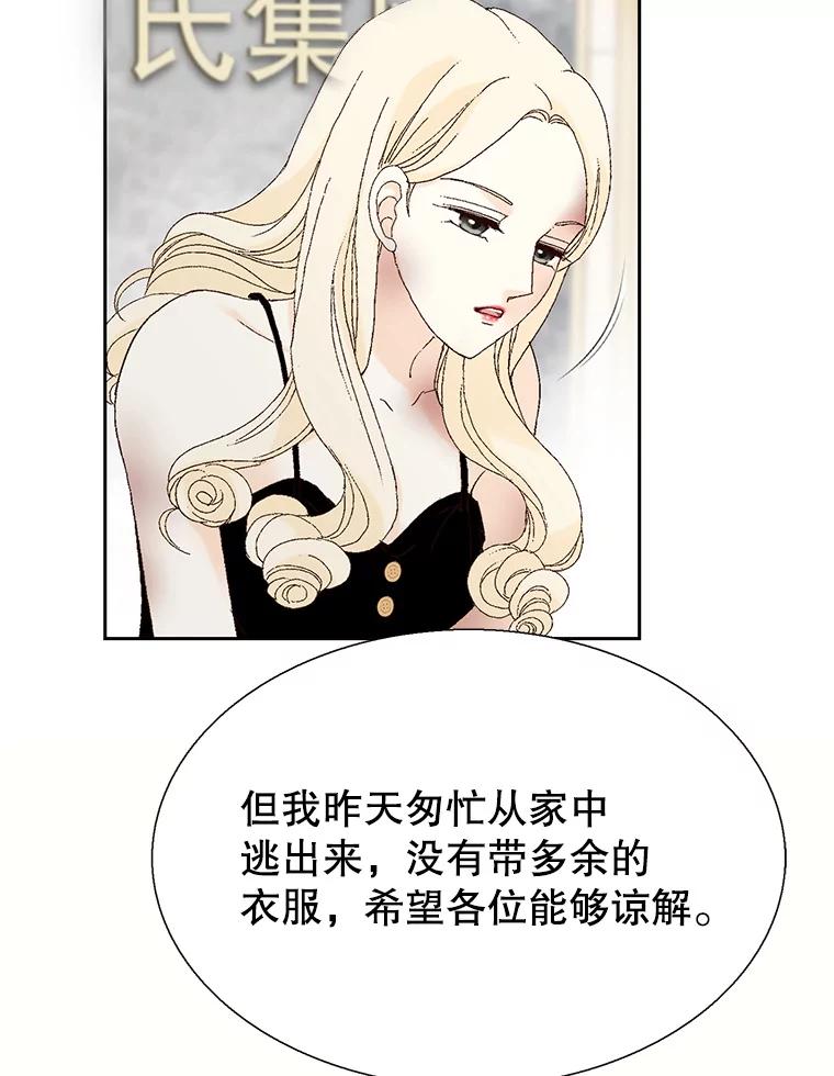《我喜欢春天般的你》90.您已经走投无路了。 第83页
