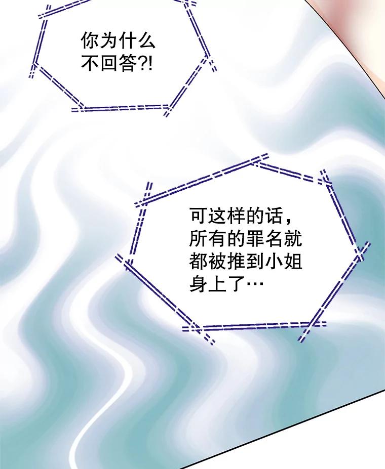 《我喜欢春天般的你》90.您已经走投无路了。 第111页