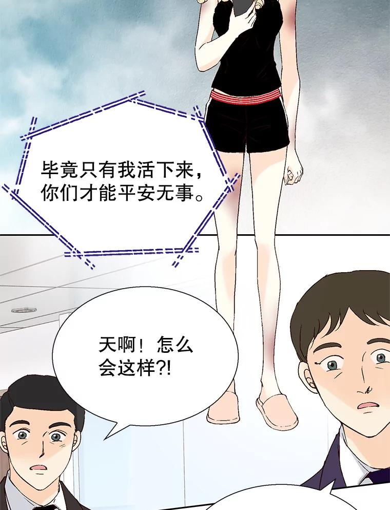 《我喜欢春天般的你》90.您已经走投无路了。 第114页
