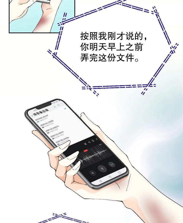 《我喜欢春天般的你》90.您已经走投无路了。 第110页