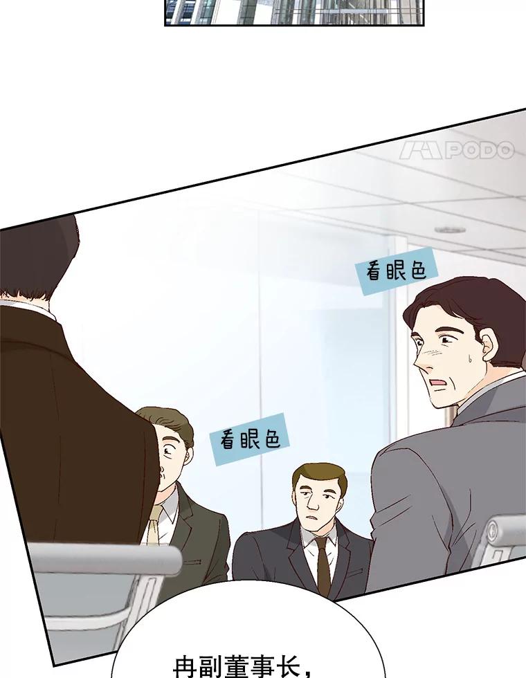 《我喜欢春天般的你》90.您已经走投无路了。 第55页