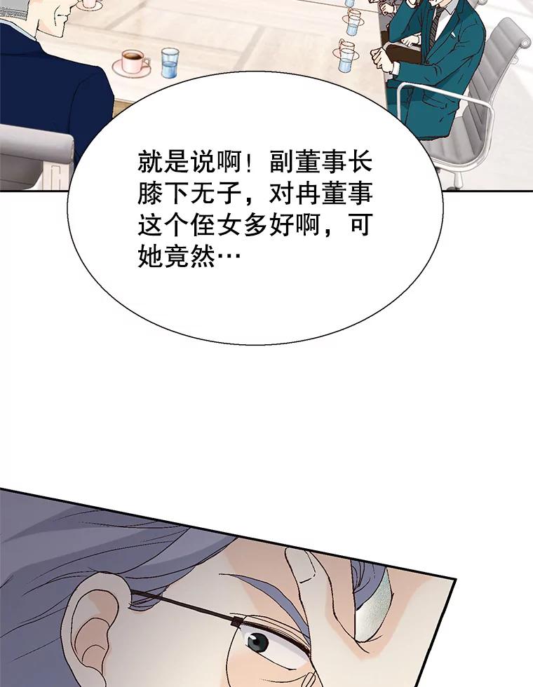 《我喜欢春天般的你》90.您已经走投无路了。 第64页