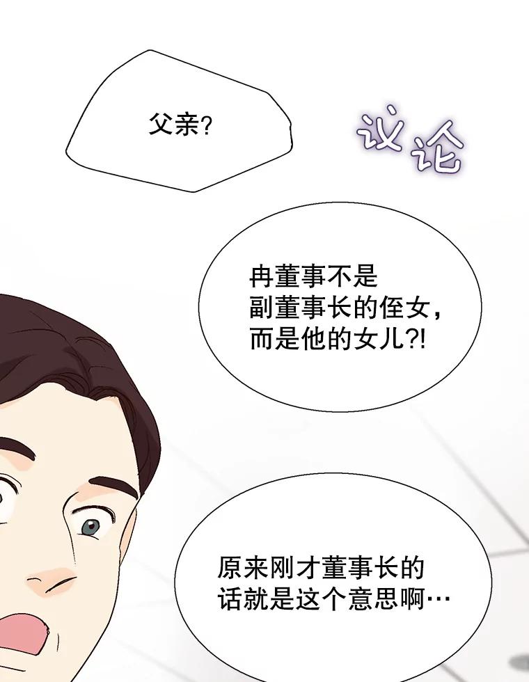《我喜欢春天般的你》90.您已经走投无路了。 第90页
