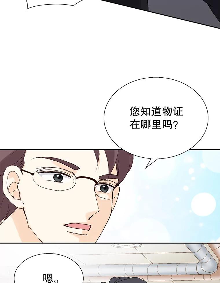 《我喜欢春天般的你》90.您已经走投无路了。 第47页