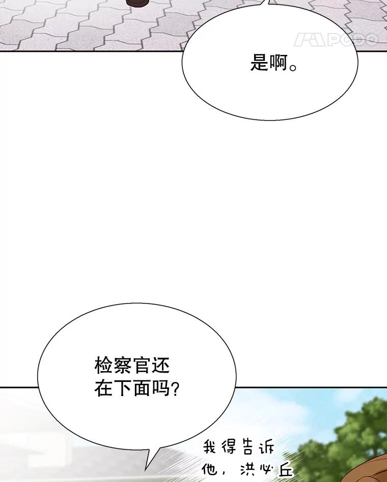 《我喜欢春天般的你》90.您已经走投无路了。 第12页