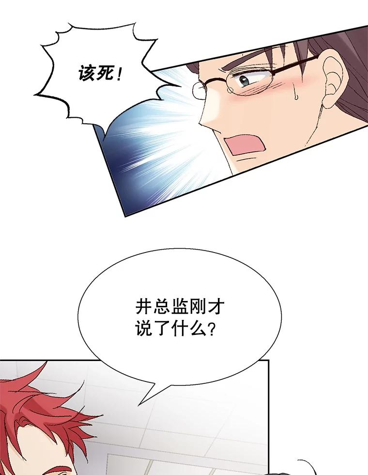 《我喜欢春天般的你》90.您已经走投无路了。 第39页