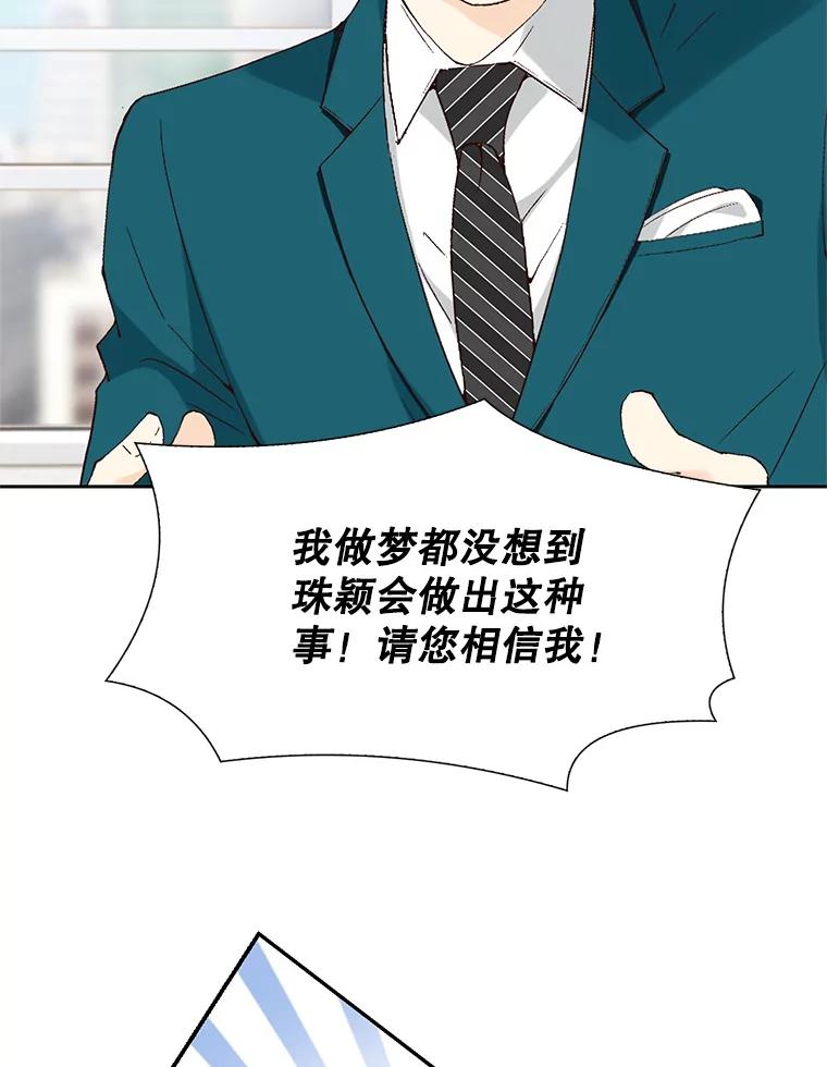 《我喜欢春天般的你》90.您已经走投无路了。 第59页