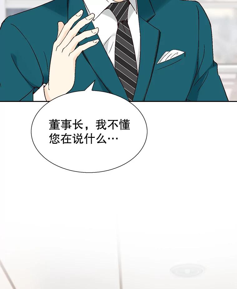 《我喜欢春天般的你》90.您已经走投无路了。 第70页