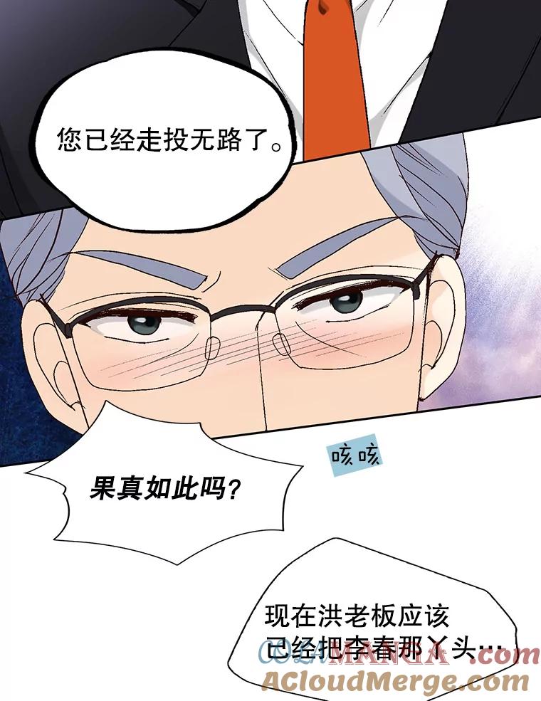 《我喜欢春天般的你》90.您已经走投无路了。 第153页