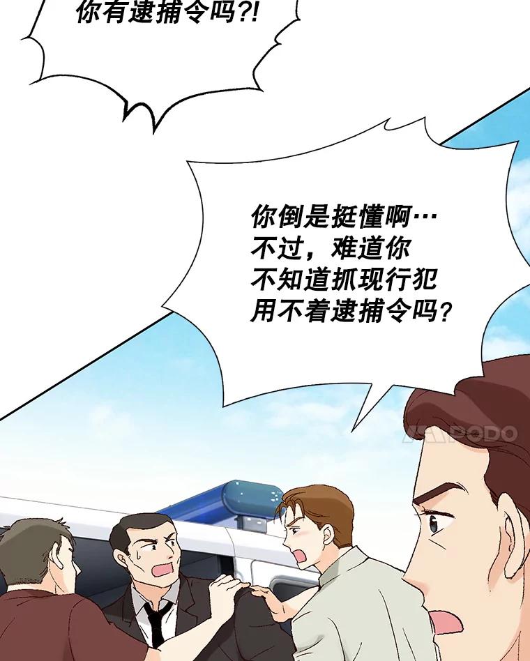 《我喜欢春天般的你》90.您已经走投无路了。 第8页
