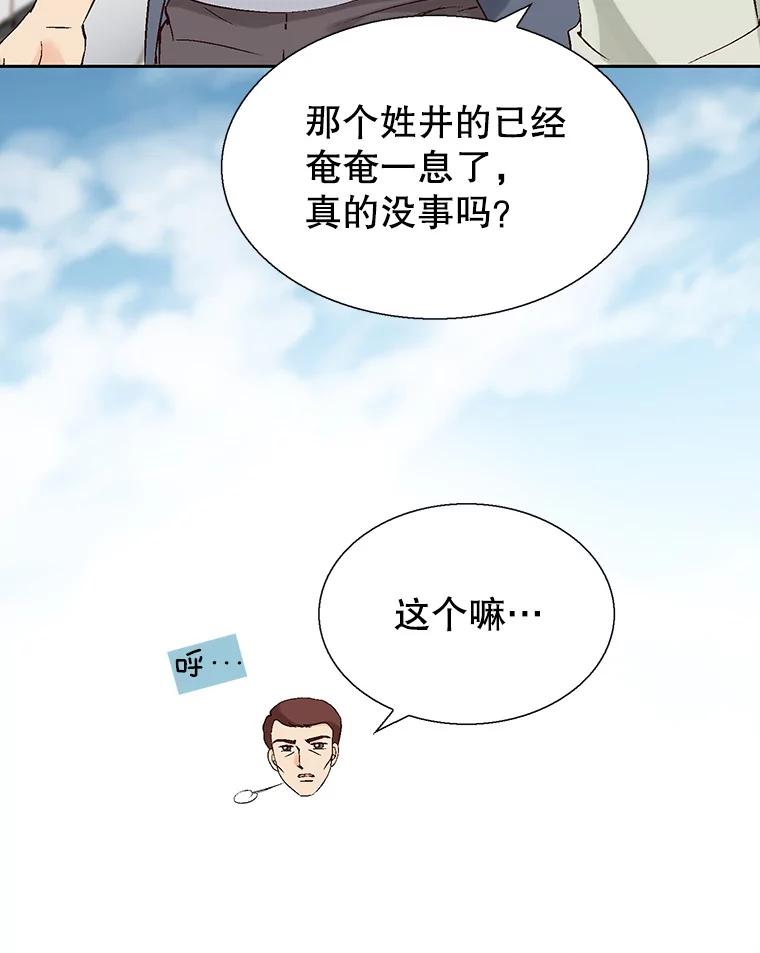 《我喜欢春天般的你》90.您已经走投无路了。 第14页