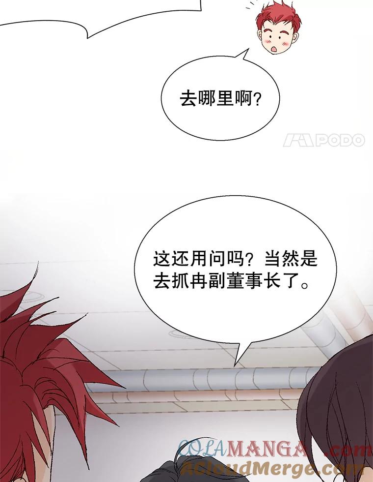 《我喜欢春天般的你》90.您已经走投无路了。 第45页