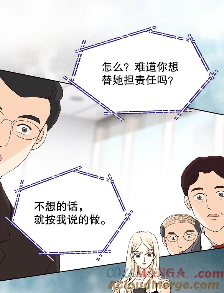 《我喜欢春天般的你》90.您已经走投无路了。 第113页