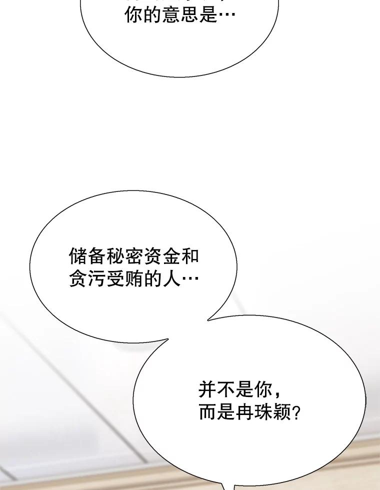 《我喜欢春天般的你》90.您已经走投无路了。 第56页